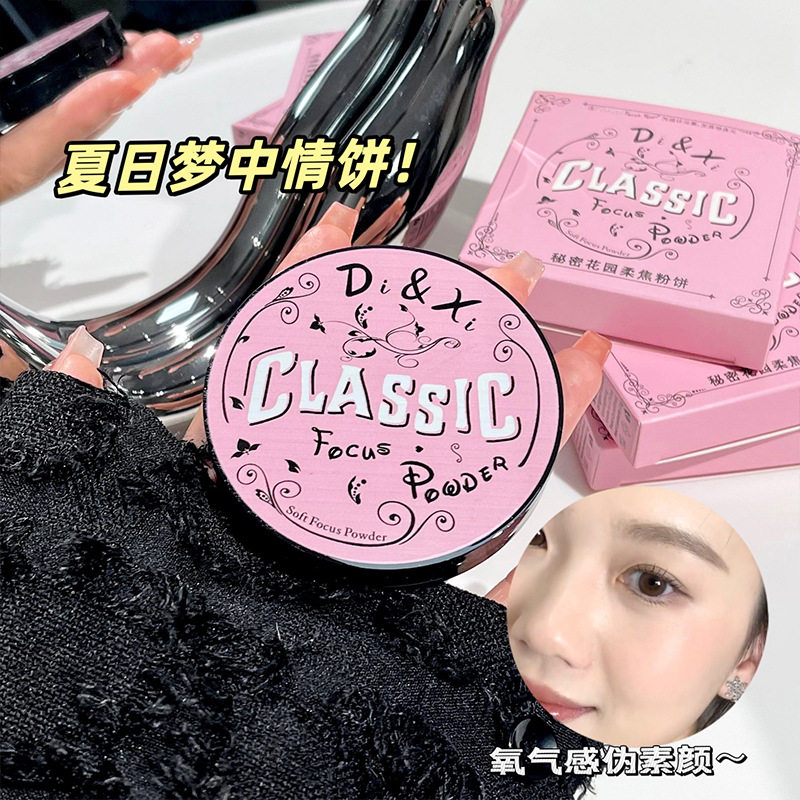 DI&XI秘密花园柔焦粉饼定妆粉遮瑕持久防水防汗超薄大白饼伪素颜
