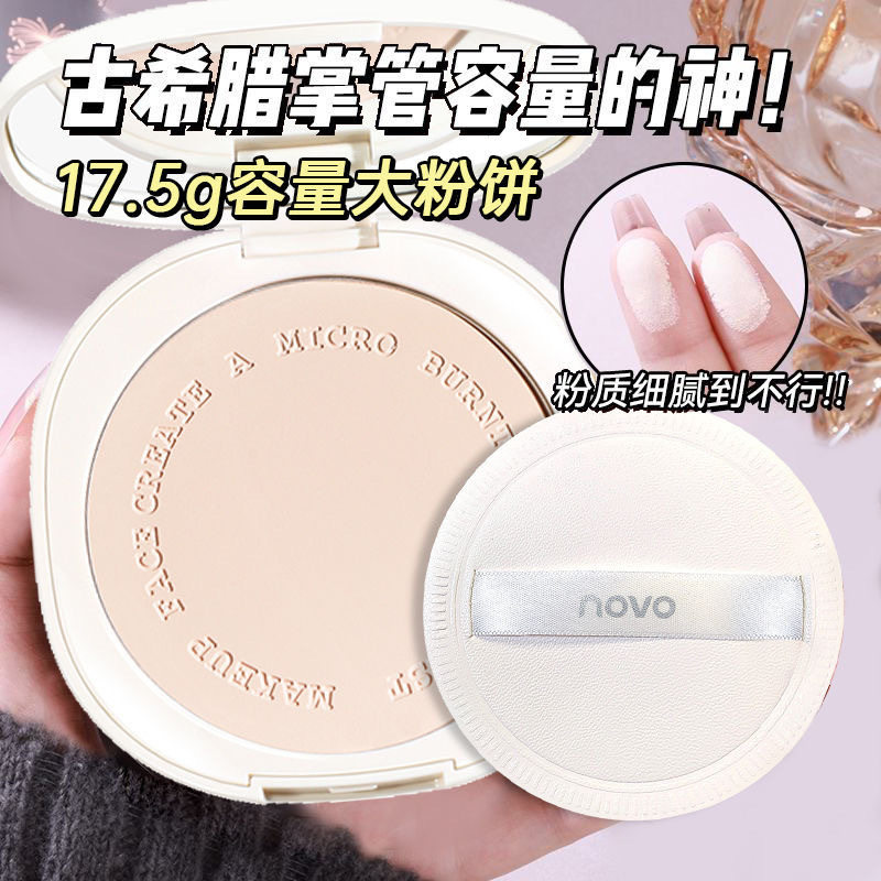 NOVO尤雾清透粉饼控油磨皮遮瑕持久防水不脱妆不卡粉定妆蜜粉饼