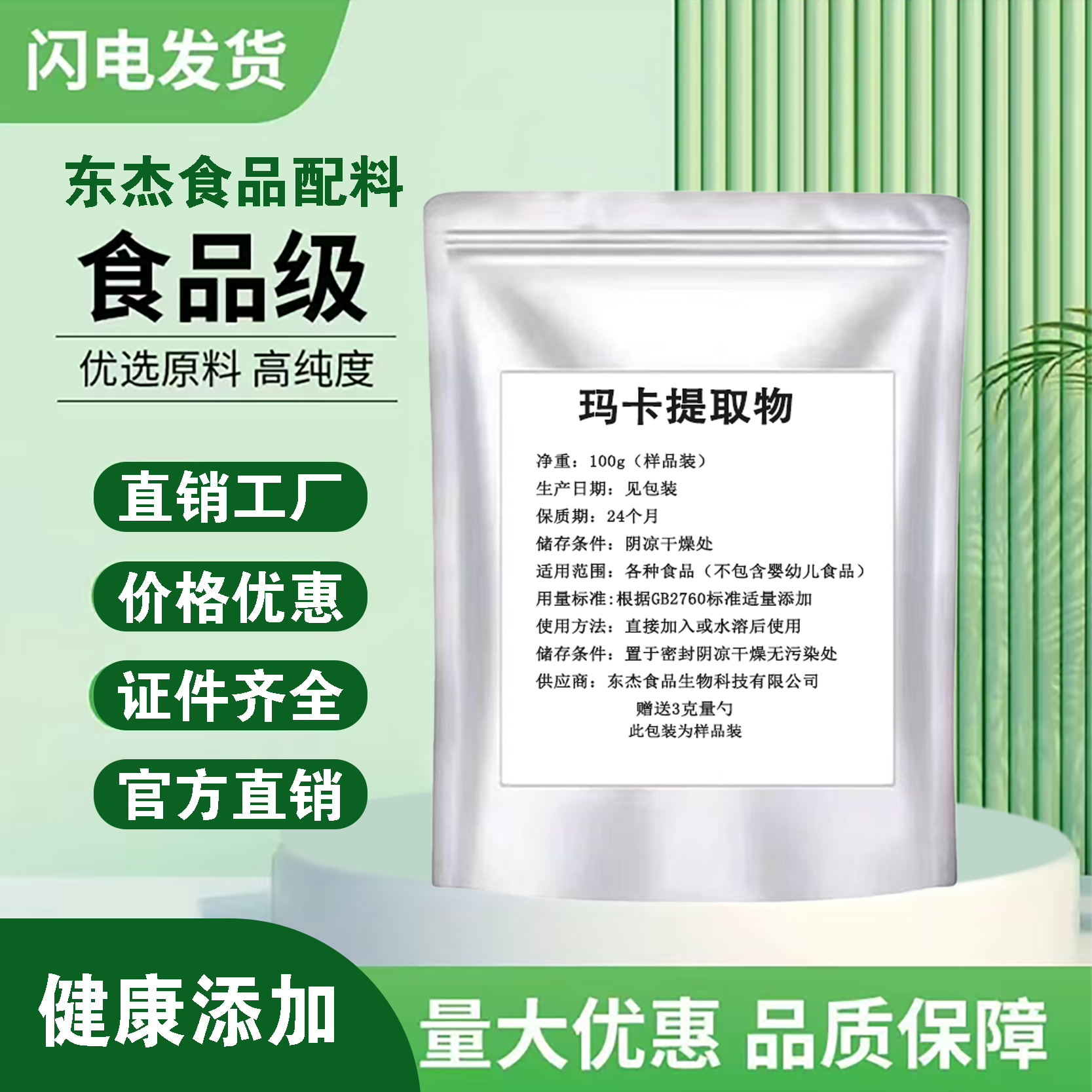 玛卡提取物袋装食品级原料纯度高厂家直销食品添加剂高纯度高质量