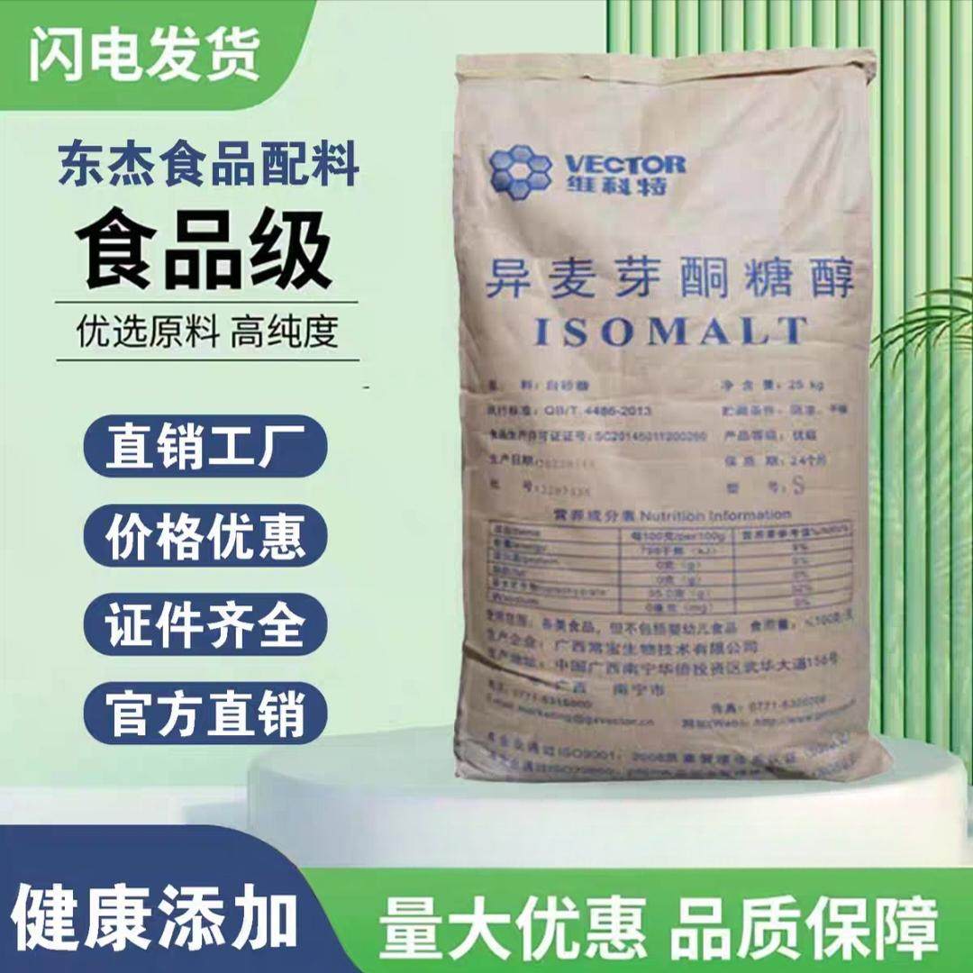 异麦芽酮糖醇食品级甜味剂艾素糖棒棒糖硬糖麦芽糖  异麦芽酮糖醇,粮油调味/速食/干货/烘焙,特色/复合食品添加剂,淘宝优惠券,粉丝福利购,淘宝优惠卷