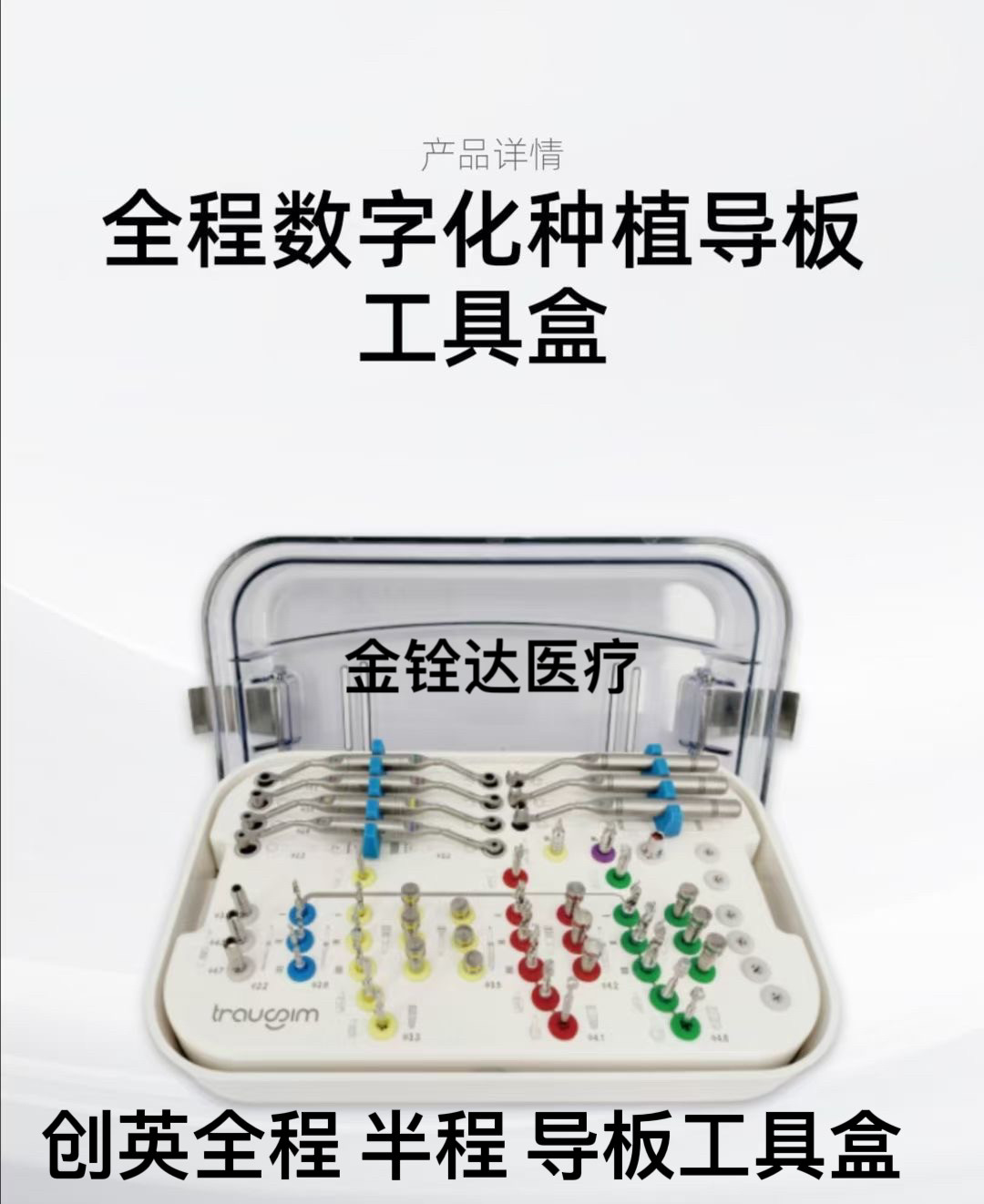 创英全程 半程 导板工具盒 登腾导板工具盒 正品保证 现货秒发