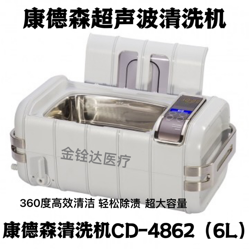 康得森 超声波清洗机6L 眼镜首饰零件口腔器械工业商用清洗