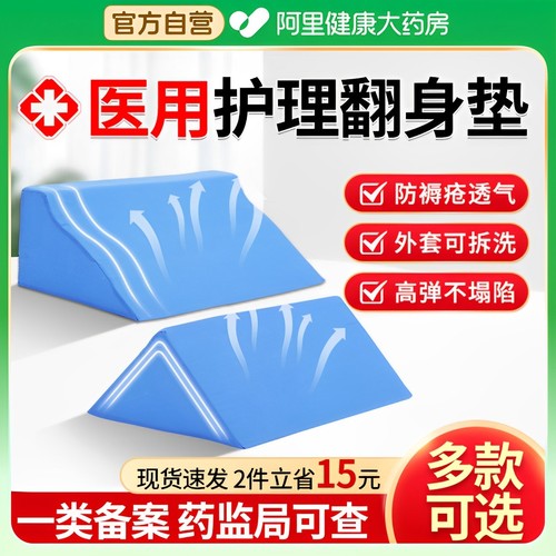 医用翻身三角垫防褥疮侧身辅助枕