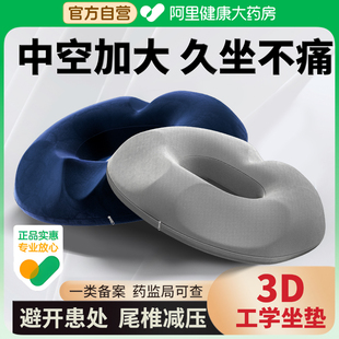 痔疮坐垫肛部术后压疮专用尾椎减屁股办公室久坐女性孕妇人体工学