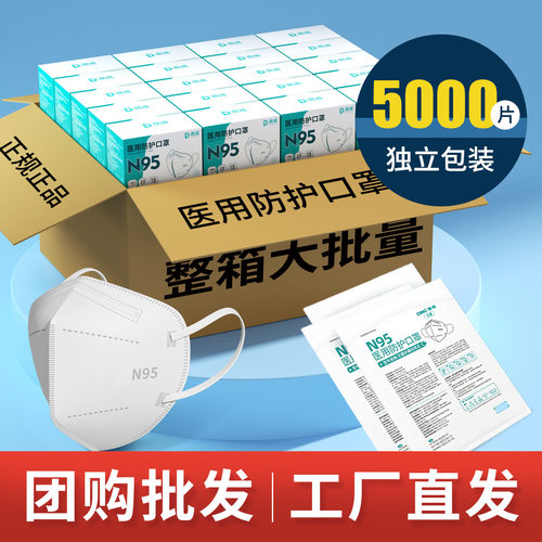 【批发专用】n95医用防护口罩