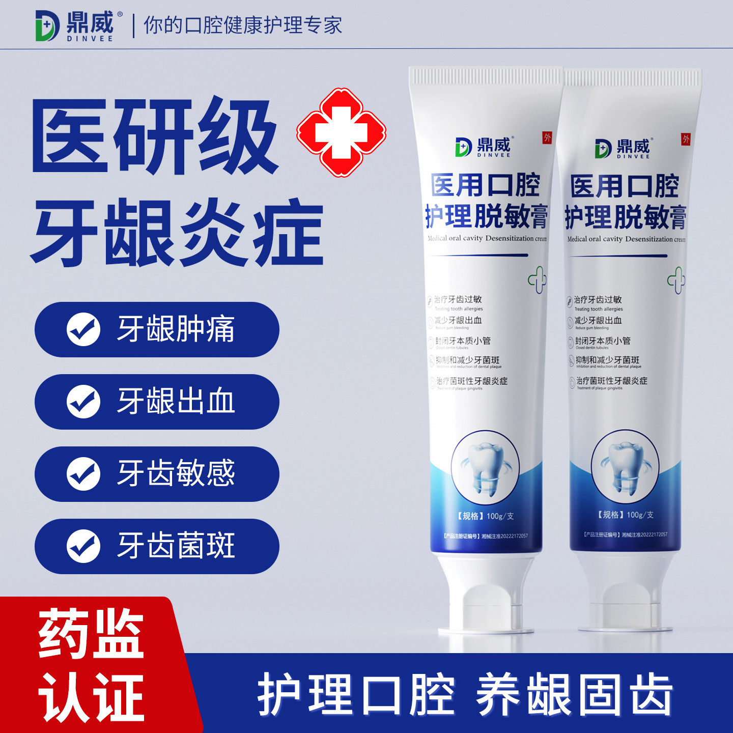鼎威医用牙齿抗敏修复萎缩脱敏固齿专用牙消炎膏口腔护理非牙膏