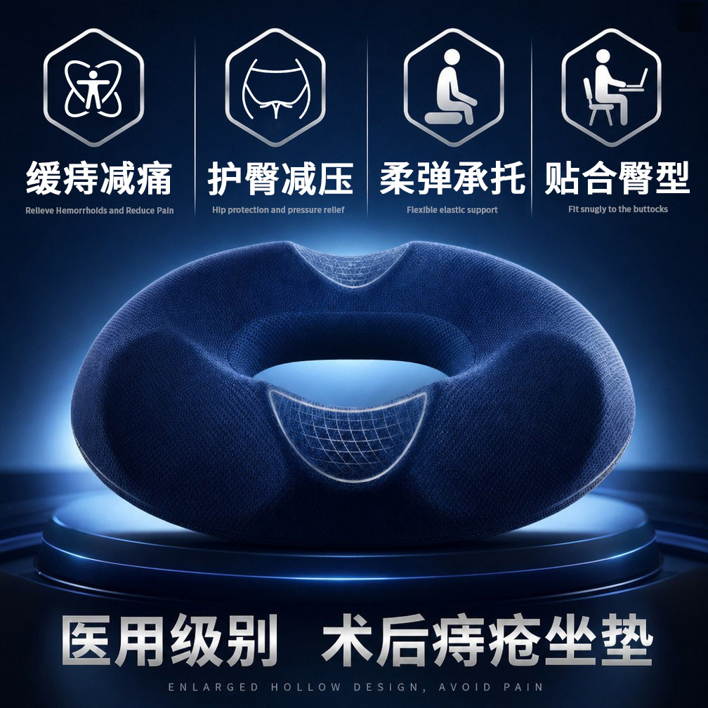 痔疮垫术后专用坐垫防褥疮肛部肛瘘屁股痛减压办公室护腰久坐神器