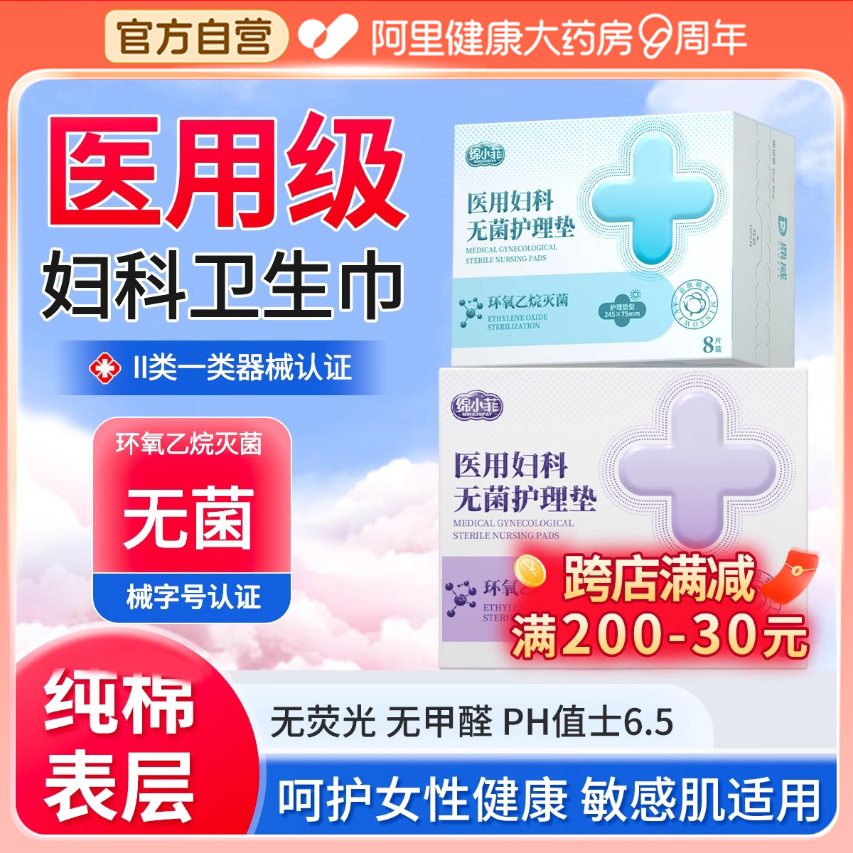 医用国家标准械字号卫生巾灭菌