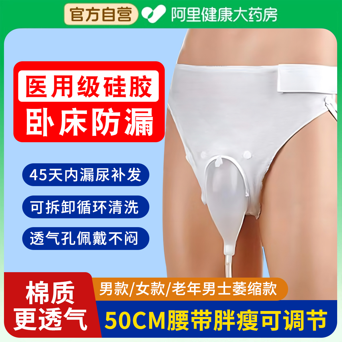 接尿器卧床老年人集尿袋小便失禁