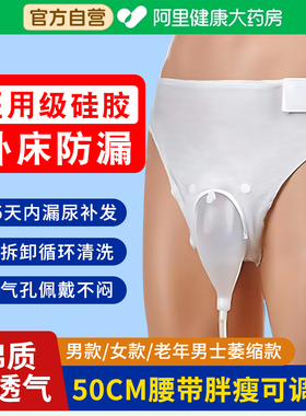 卧床老年人接尿神器瘫痪老人导尿管男用尿袋引流女小便失禁接尿器