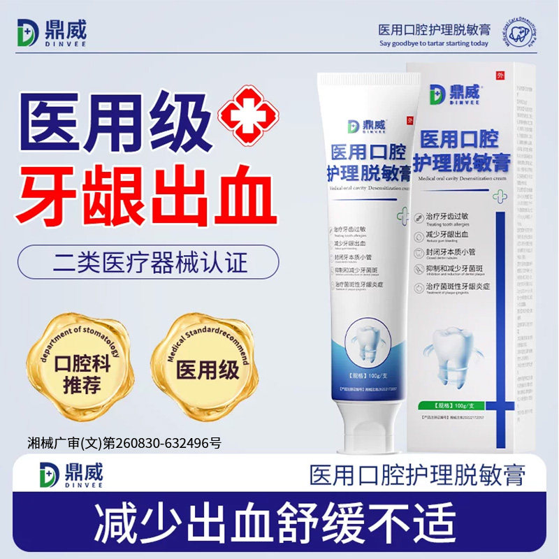 【医用级】改善牙龈出血口腔护理图片