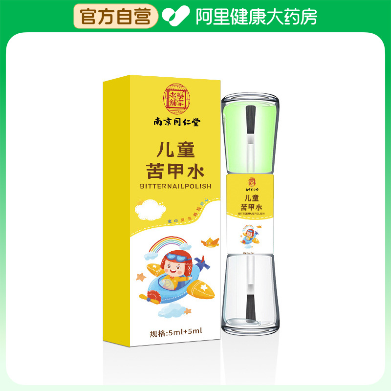 御彬堂儿童苦甲水5ml+5ml/瓶