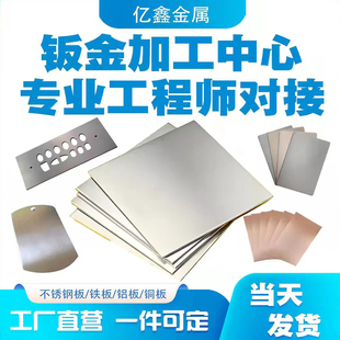 304不锈钢激光切割铁板铝板黄铜板紫铜板镀锌板折弯钣金加工定制