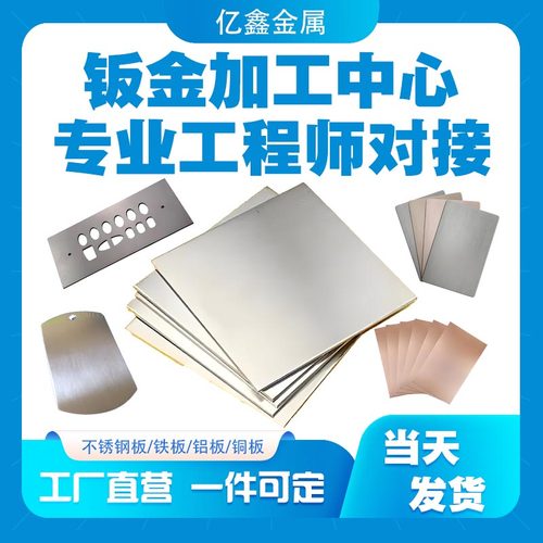 304不锈钢激光切割铁板铝板黄铜板紫铜板镀锌板折弯钣金加工定制