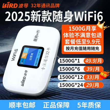 波导官方随身wifi6移动无线wifi2025新款网络宽带家用上网卡便携带车载路由器双网全国通用高速流量免插卡