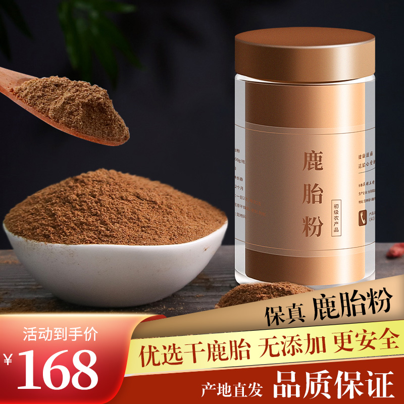 驿鹿鹿胎粉鹿胎打粉女士鹿胎膏鹿参膏原料 鹿乡 100克装