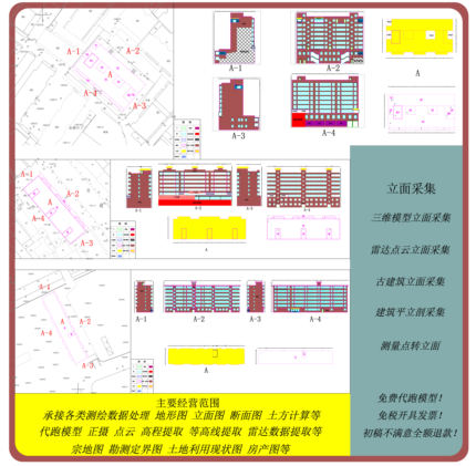 无人机模型 手持雷达激光点云数据立面采集老旧小区立面采集