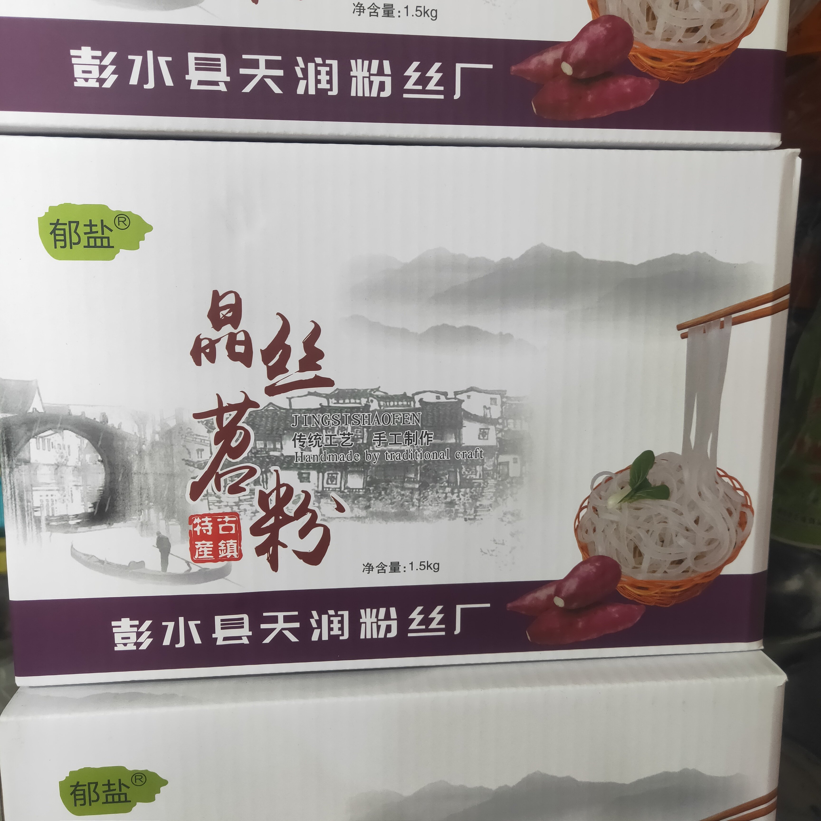 彭水特产  重庆郁山晶丝苕粉  红薯粉条粉丝  礼盒装一份3斤包邮,粮油调味/速食/干货/烘焙,干货粉条粉丝/蕨根粉/苕皮,淘宝优惠券,粉丝福利购,淘宝优惠卷