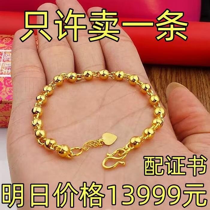 香港抢正品纯沙金手链女款黄金色