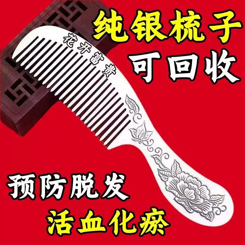 【捡漏】香港正品纯银色梳子牡丹长柄手工按摩雪花新款发梳防脱发