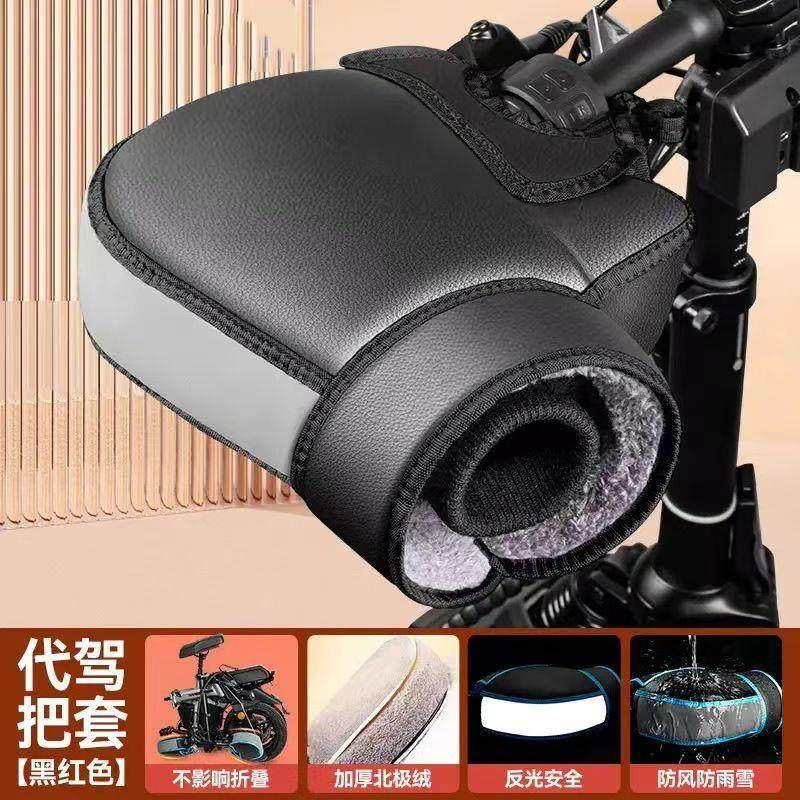 踏板摩托车专用手把套代驾车手把套防风保暖电瓶车三轮车电动车自