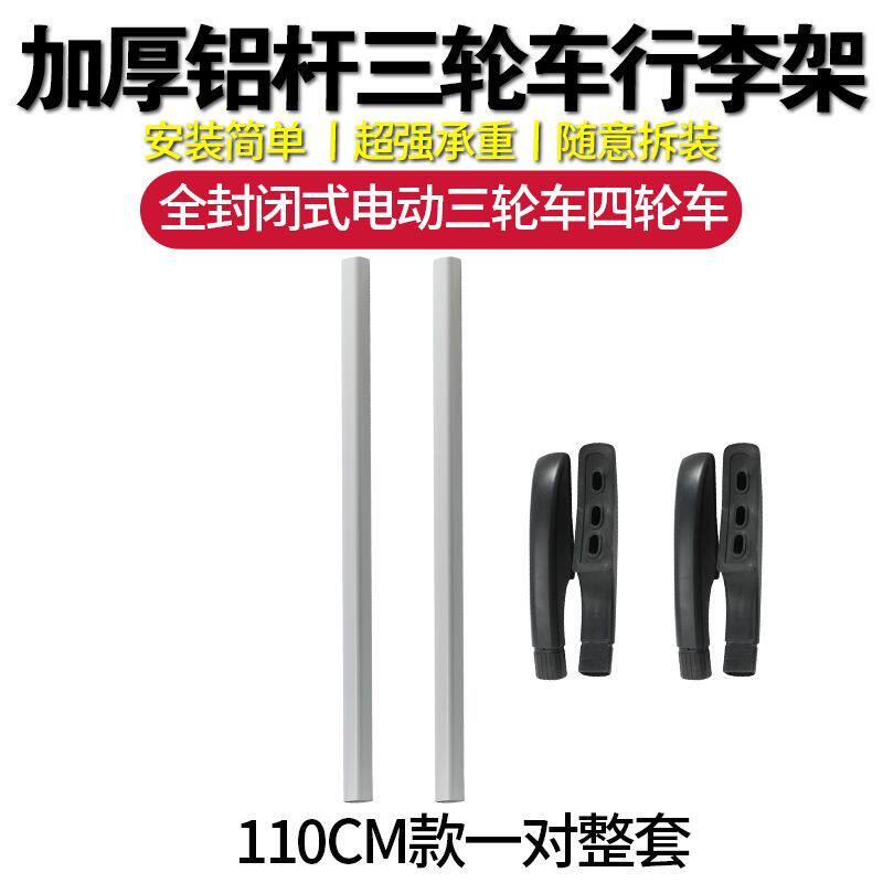三轮车行李架代步车顶买