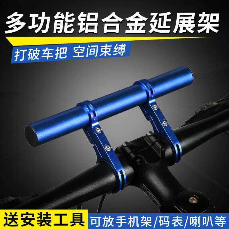 自行车加高把手延伸支架
