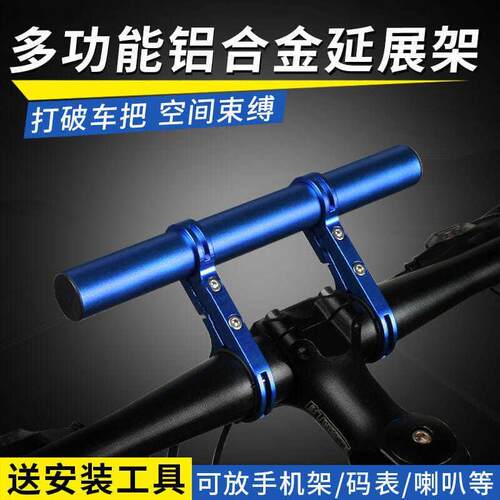 自行车加高把手延伸支架