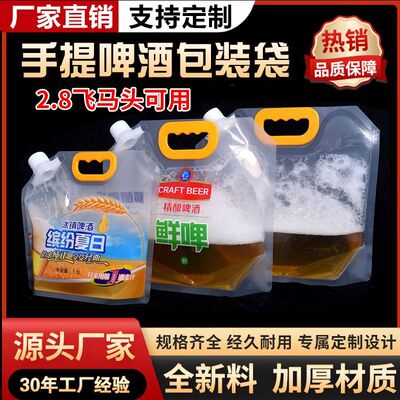 啤酒分装袋加厚精酿一次