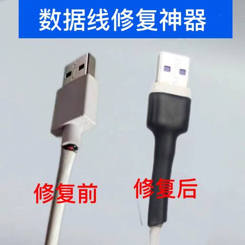 手机充电线保护套热缩管U