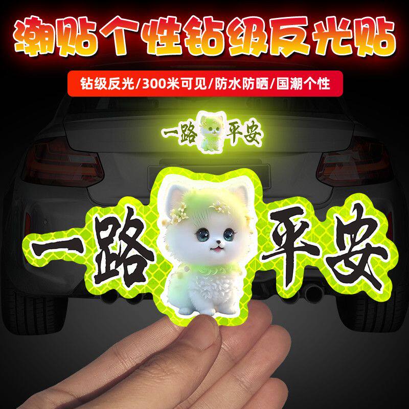 车贴2026新款反光贴汽纸