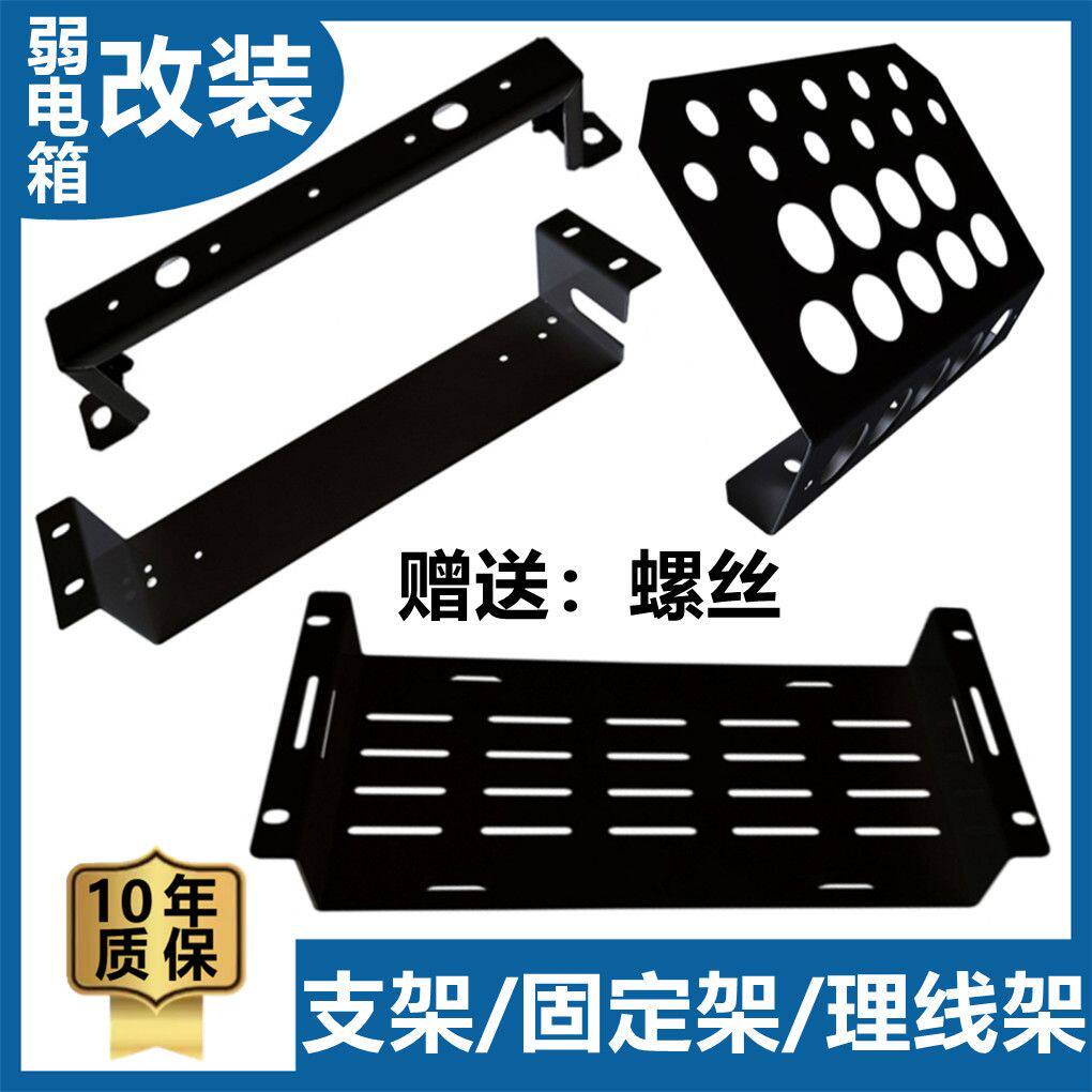 弱电箱改造支架理线插板