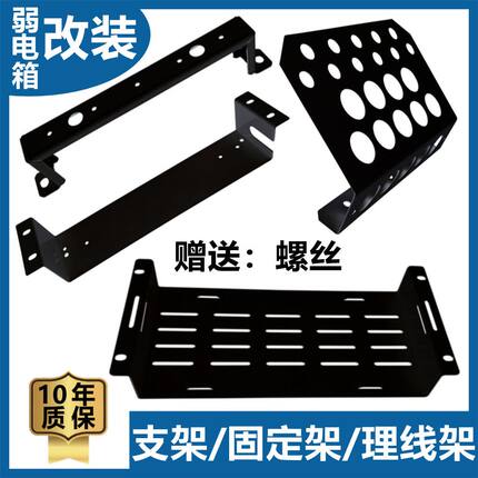 弱电箱改造支架理线架弱电箱插板光纤黑色穿线配电箱光猫路由器改