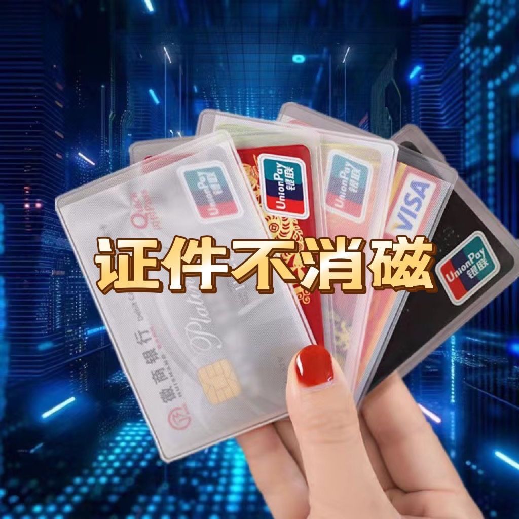 随身证卡套透明磨砂防消