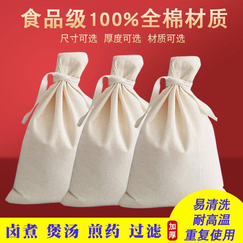 煮肉料包袋食品级纯棉中药袋纯棉纱布袋过滤袋加厚煎药袋煲汤卤料