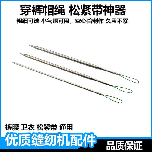 穿松紧带神器穿绳裤腰绳