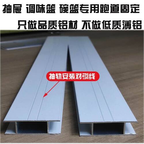 铝型材抽屉滑轨瓷砖橱柜