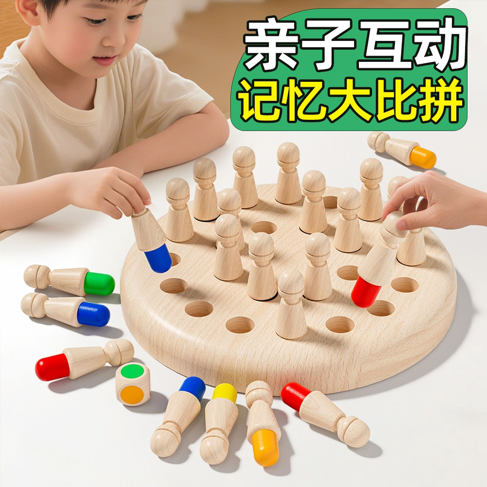 宝宝记忆棋幼儿童颜色益