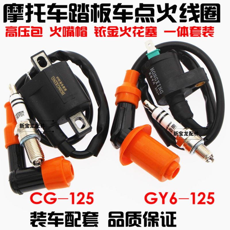 摩托车配件大全包邮高压