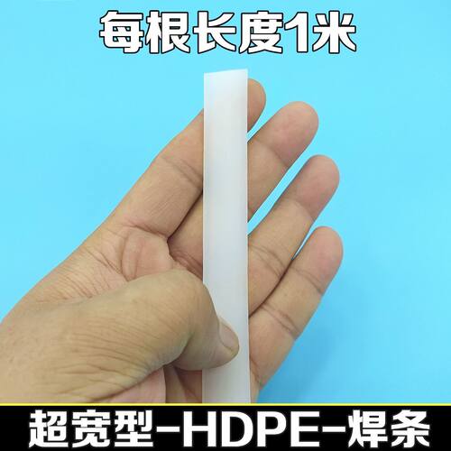 扁平塑料条PE焊条加宽HD