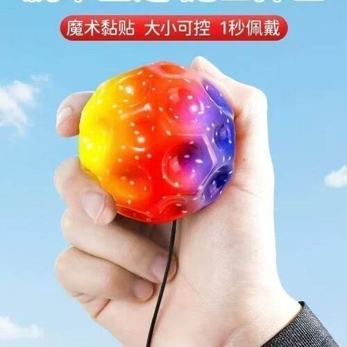 腕带弹力球抖音高颜值手