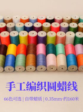 果冻蜡线南美圆蜡细线红