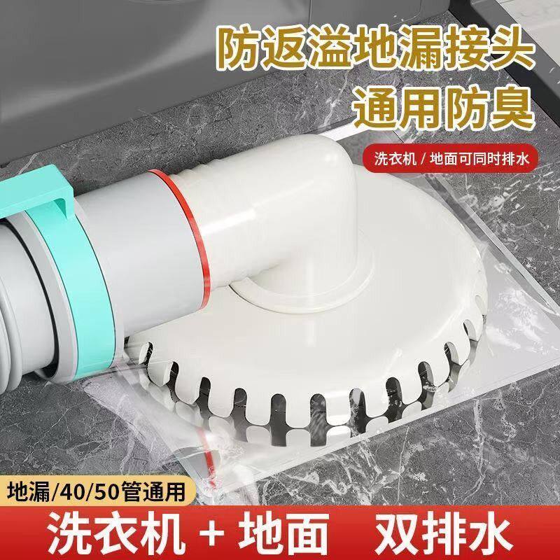洗衣机下水道接口管地漏