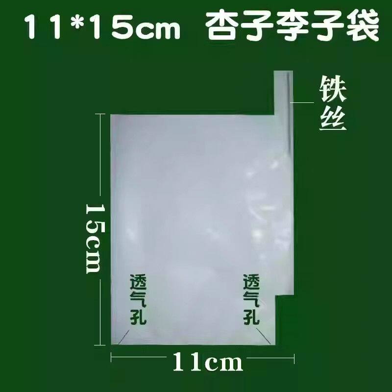 包桃子纸袋11X15cm杏子袋李子袋无花果套袋草莓套袋水果套袋