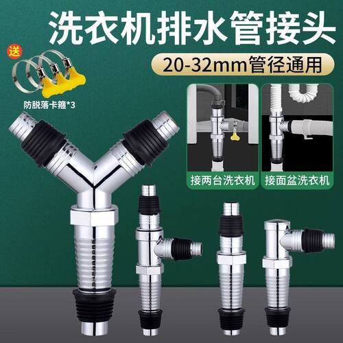洗衣机排水管接口对接器