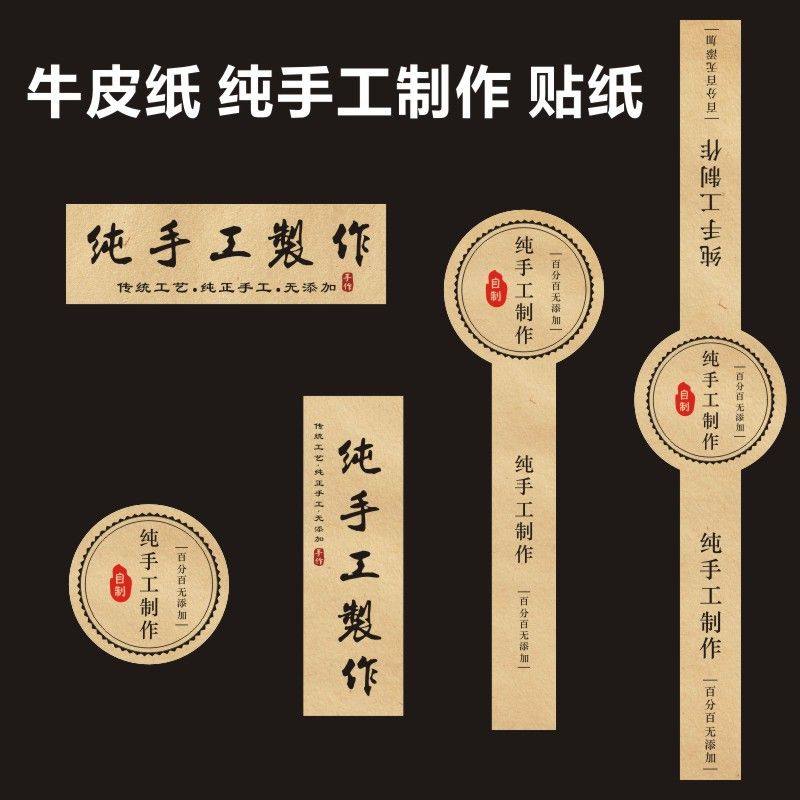 牛皮纸封酒纯手工制作贴纸标签不干胶牛皮纸长条圆形小封口贴腰封