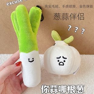 大葱安抚玩具抖音同款 大蒜大葱挂件毛绒玩具公仔卡通包包挂饰钥匙