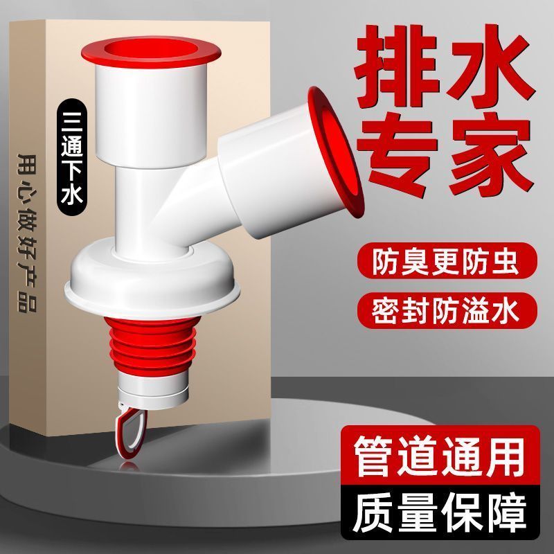 洗衣机下水道接口全自动