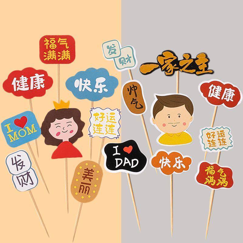 母亲节蛋糕装饰品爸爸插