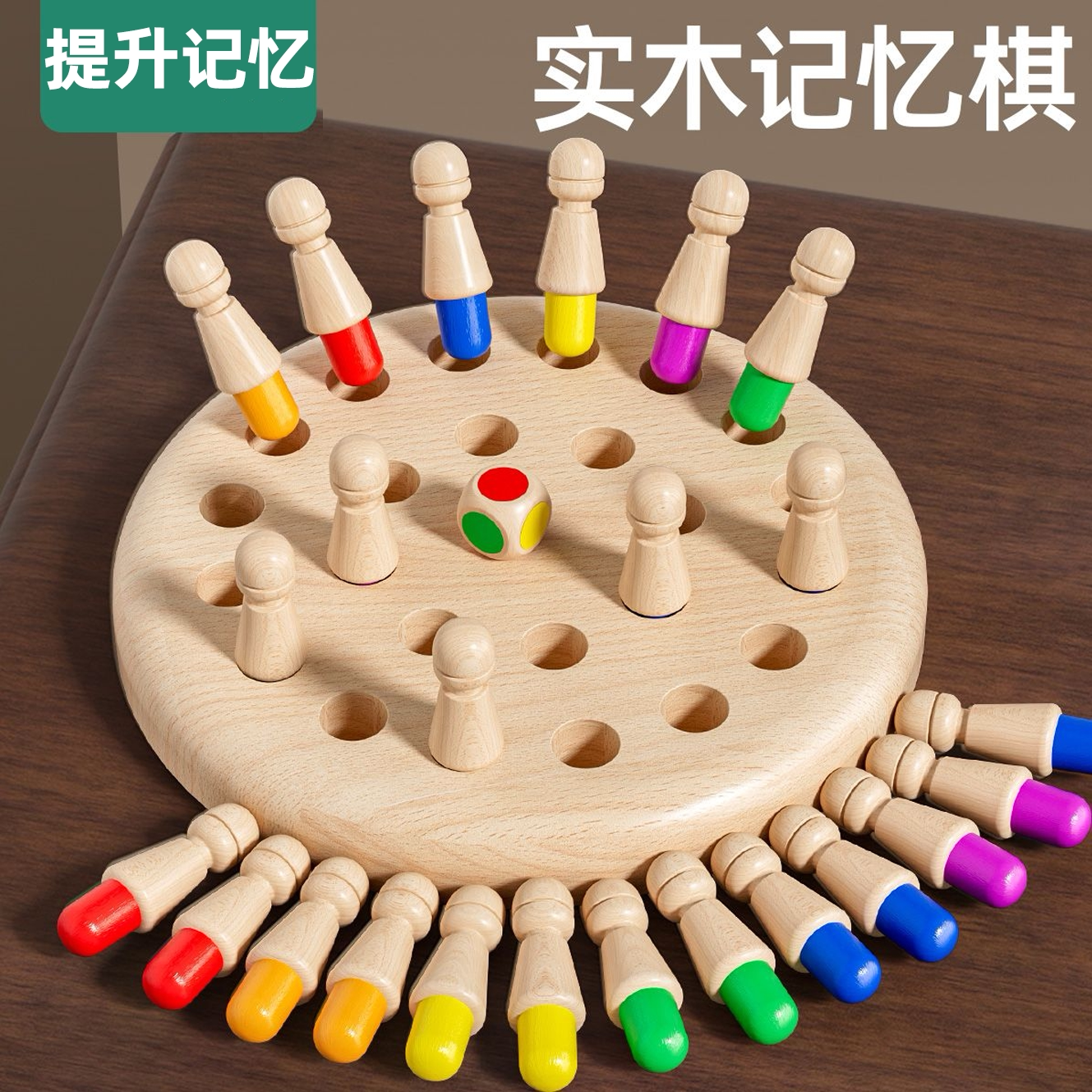 宝宝记忆棋幼儿童颜色益